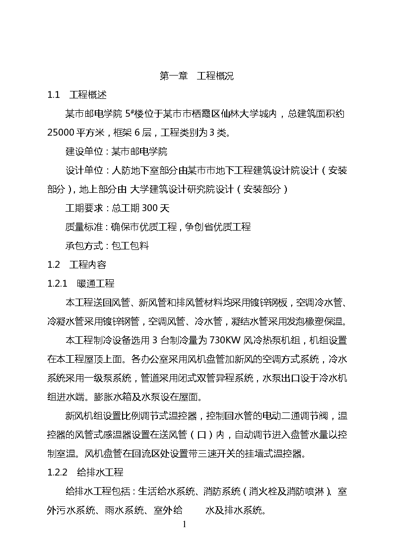 南京某科技学院教学楼电气安装工程施工组织方案