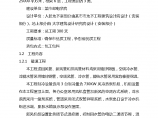 南京某科技学院教学楼电气安装工程施工组织方案图片1