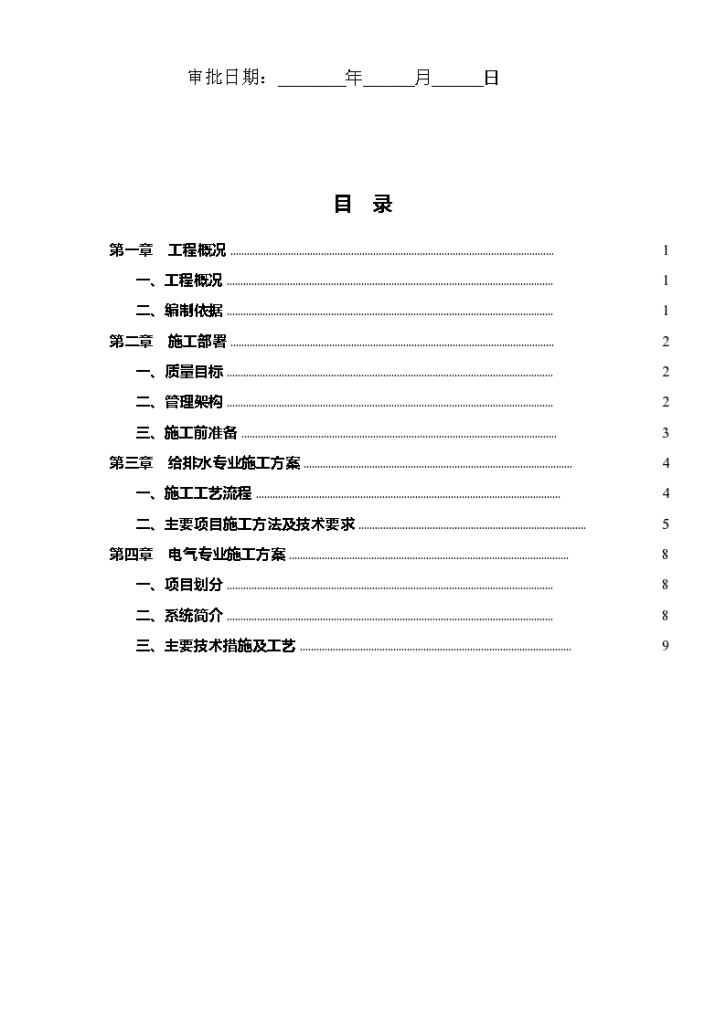 东莞某甲级医院室外10KV进线电缆工程施工组织设计方案-图二