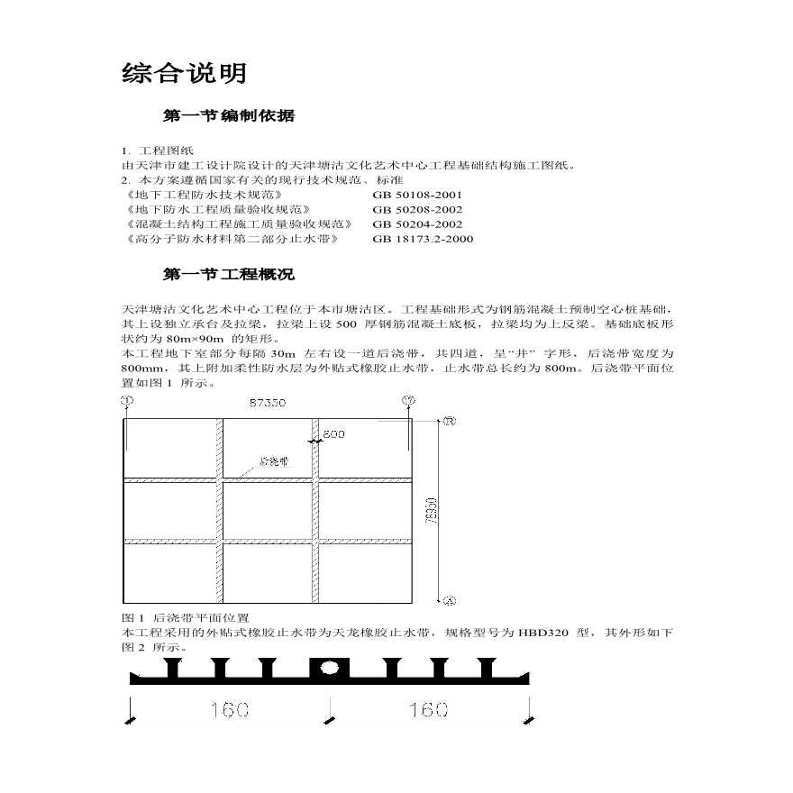 某外贴式橡胶止水带施工组织设计方案-图二