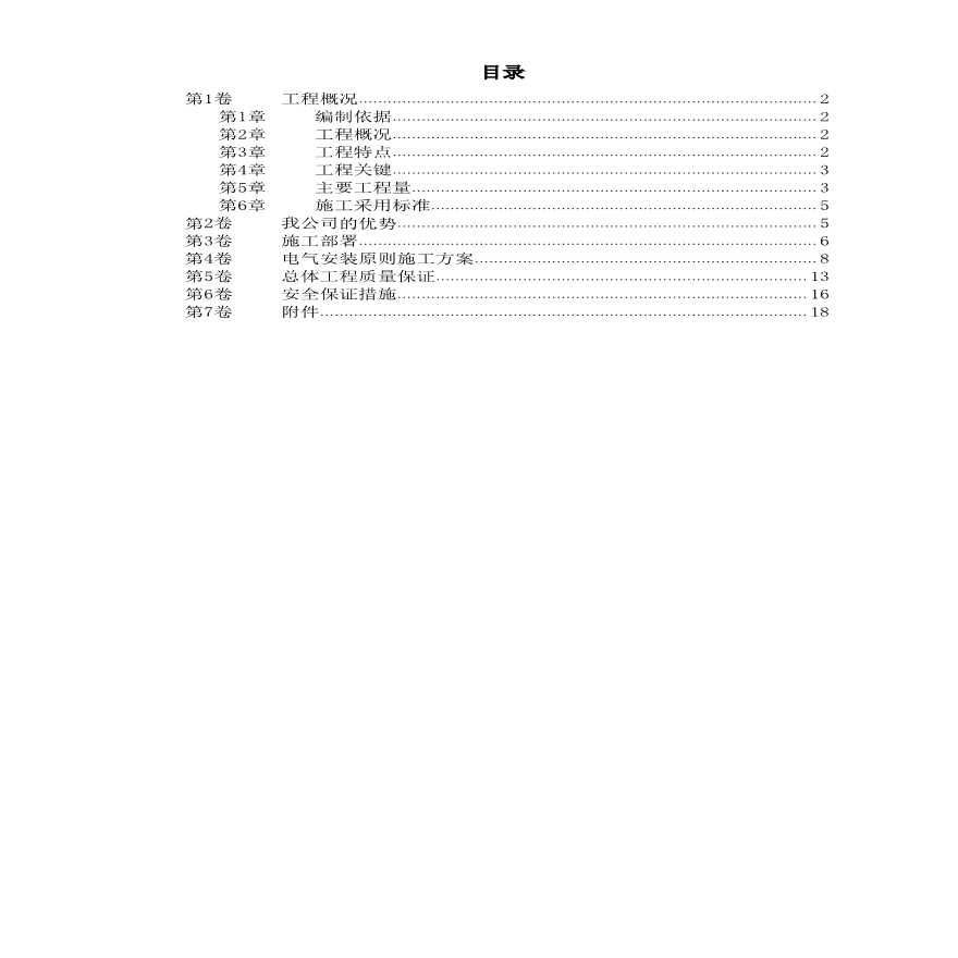 某污水处理厂电气设备施工组织设计-图一