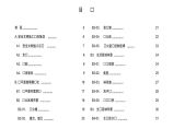 [江西]新兴产业园区建设项目安全文明施工策划（103页）图片1