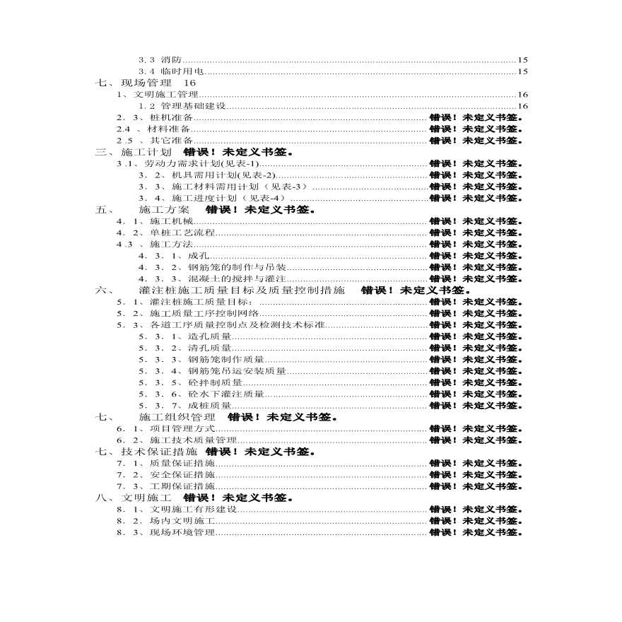 开发区厂房二期扩建工程桩基施工设计方案-图二