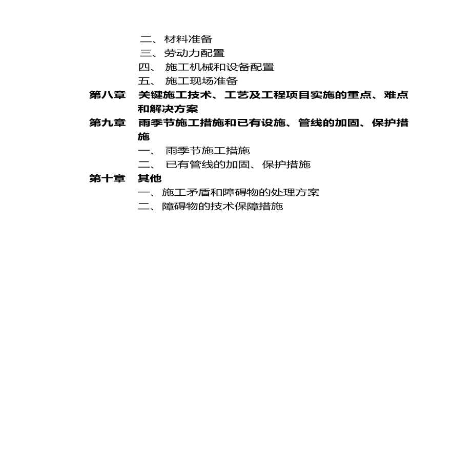 某污水管道工程施工设计方案-图二