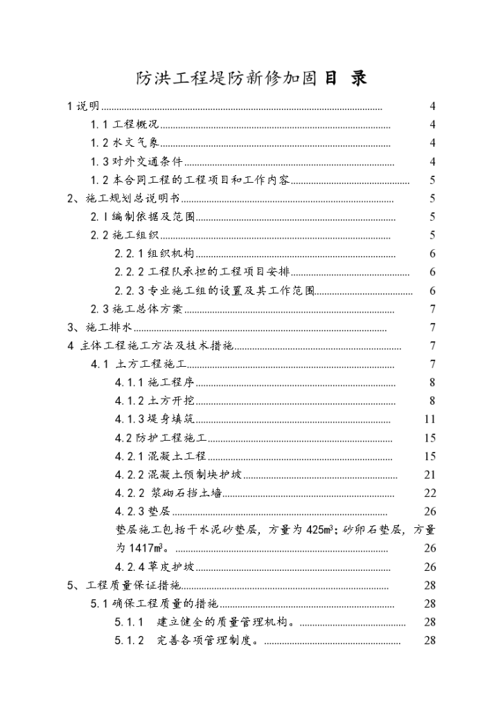 长沙市金霞片区城市防洪工程水利标施工组织设计-图二