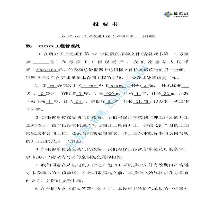 某省某二级公路改造工程商务标-图一