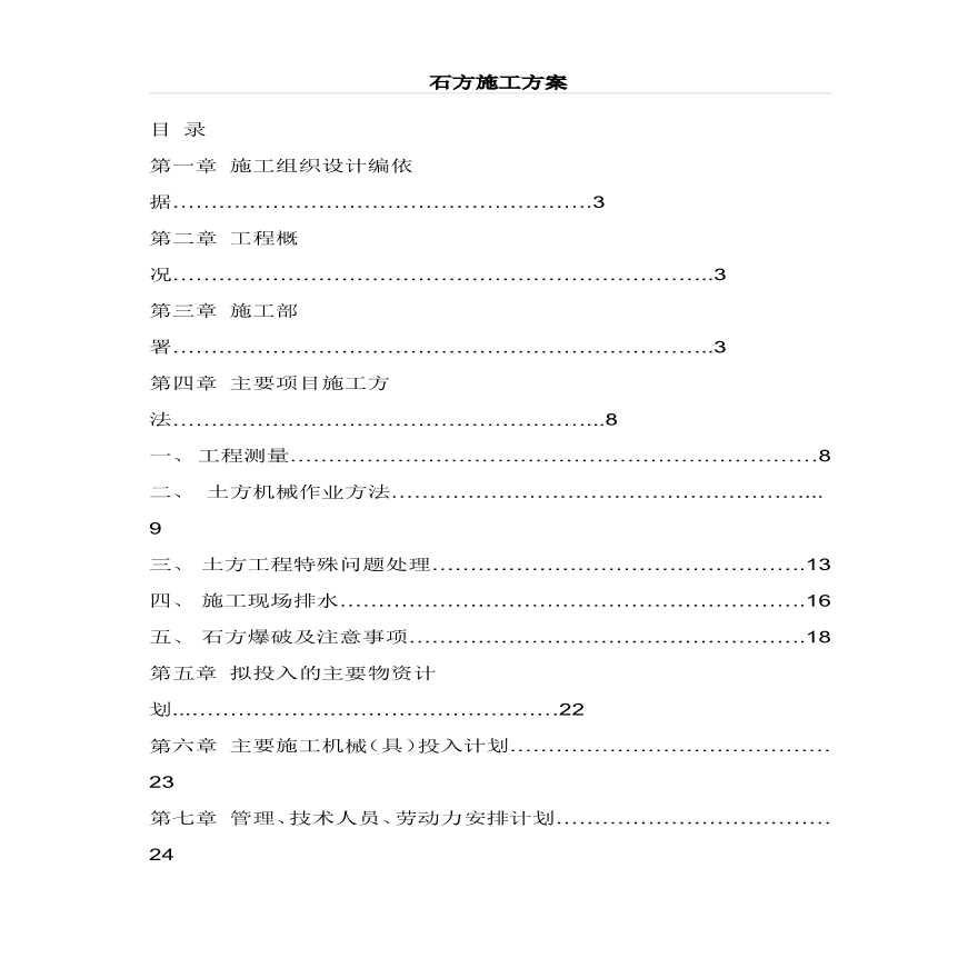 土石方施工设计方案(含爆破)-图一