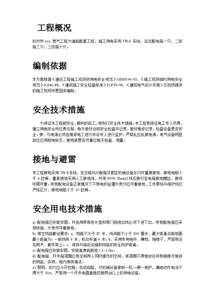 浙江省杭州市某燃气工程施工组织设计方案-图二