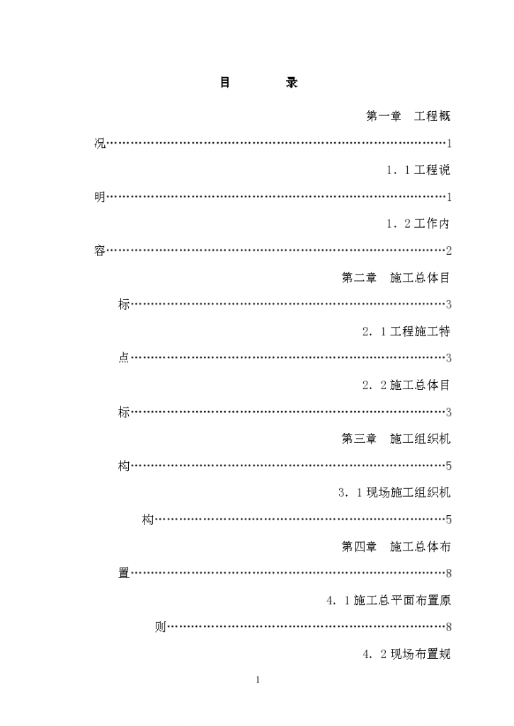 某大型水利堤防工程施工组织设计-图二