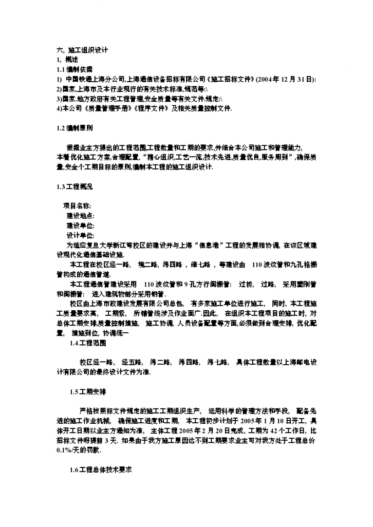 复旦大学通信管道施工组织-图一