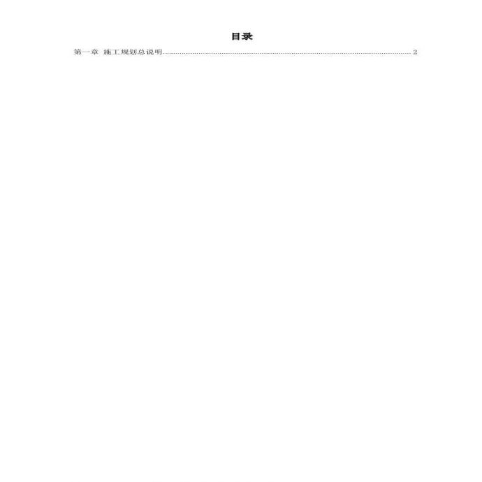 长江堤防隐蔽工程护岸工程施工设计方案_图1