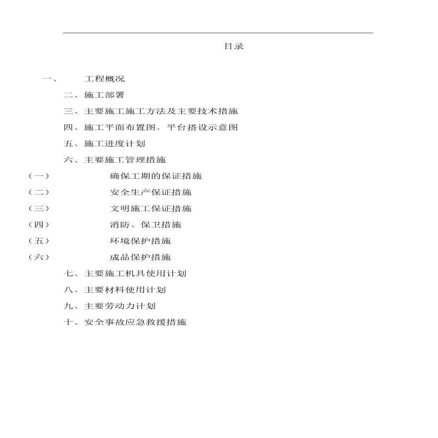 转换层钢管柱和转换钢桁架的吊装设计方案-图二