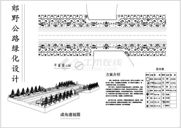 郊野公路绿化设计方案设计图-图一