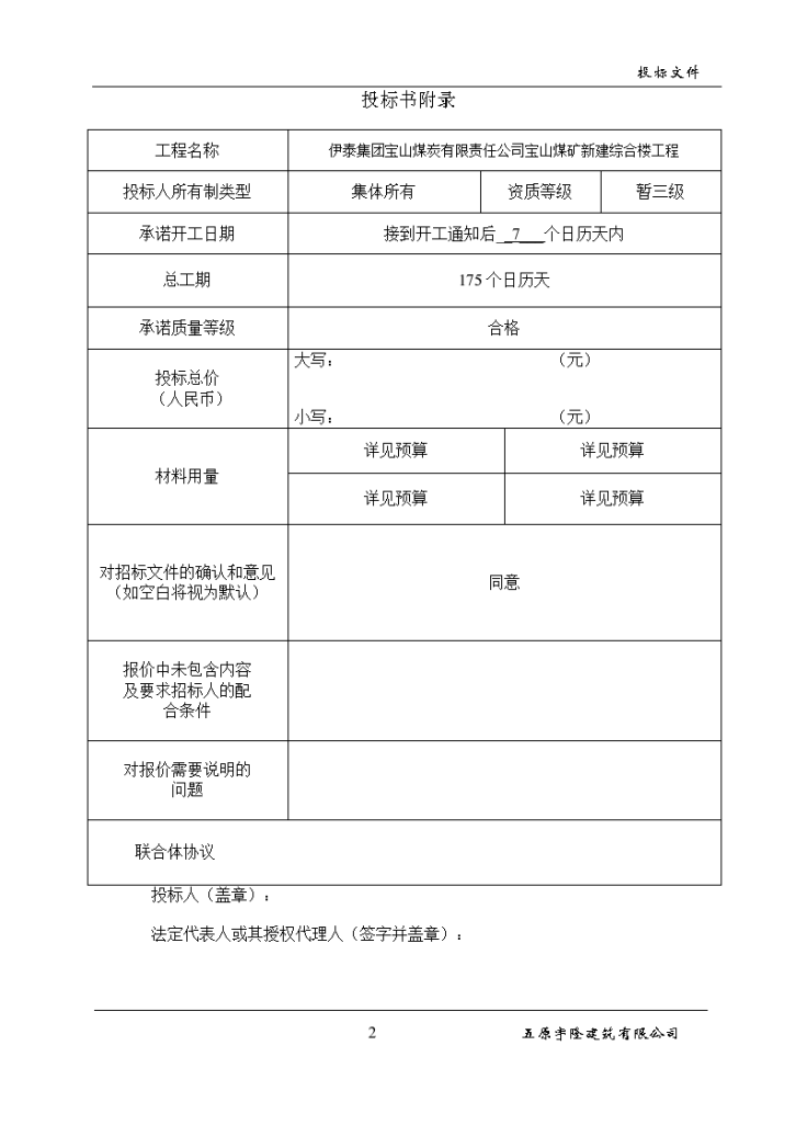 伊泰煤炭宝山煤矿施工组织设计-图二