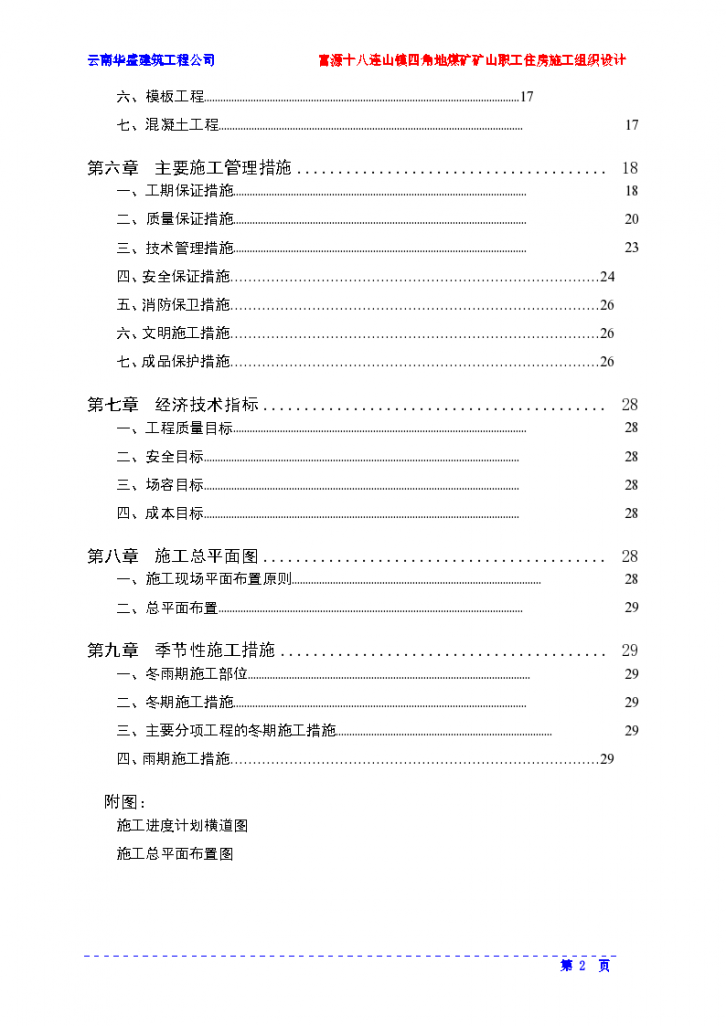 富源县四角地煤矿施工组织设计-图二