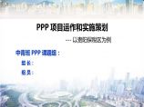 [贵阳]保税区PPP项目运作和实施策划分析图片1