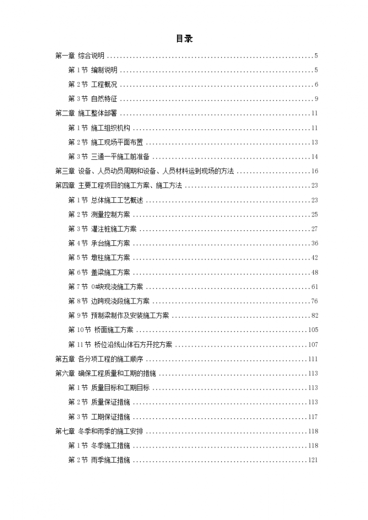 江西省某桥项目施工组织设计方案-图一