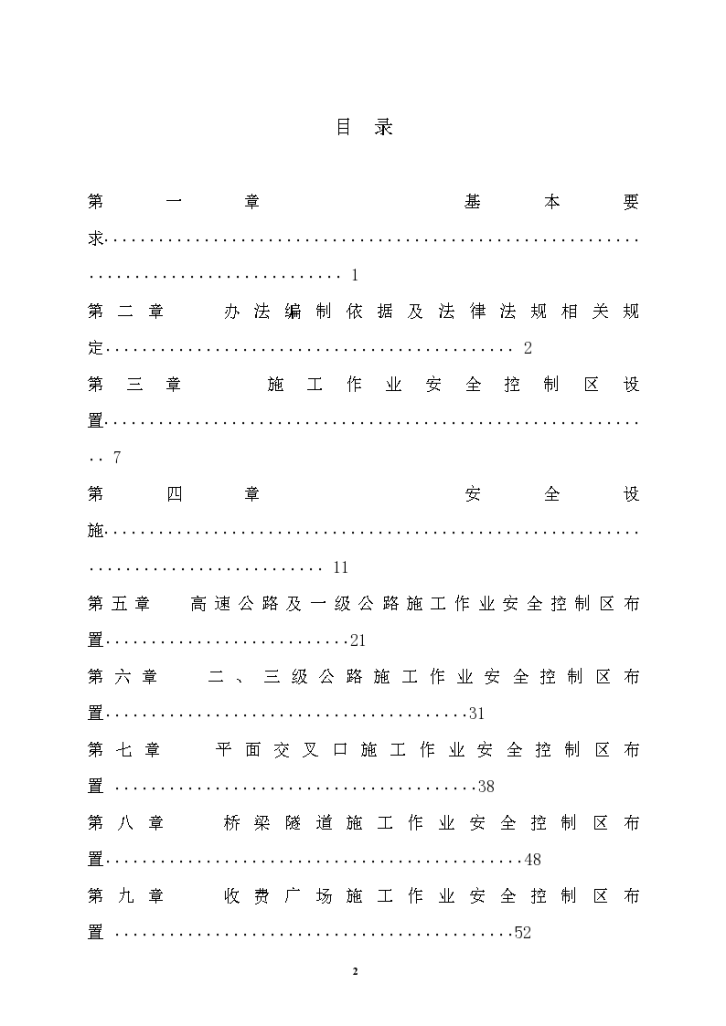 公路施工作业安全控制区域布置办法-图二