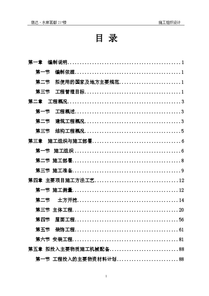 合肥某小区层框架剪力墙施工设计方案-图一