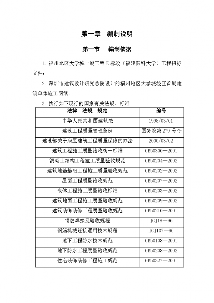 某大学城（医科大学E标段）施工组设计-图一