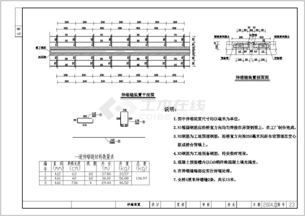 钢筋混凝土平板桥伸缩装置节点详图设计-图一