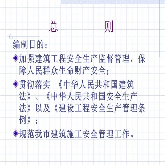 锦州建筑安全专项施工方案的编写技术培训讲义_图1