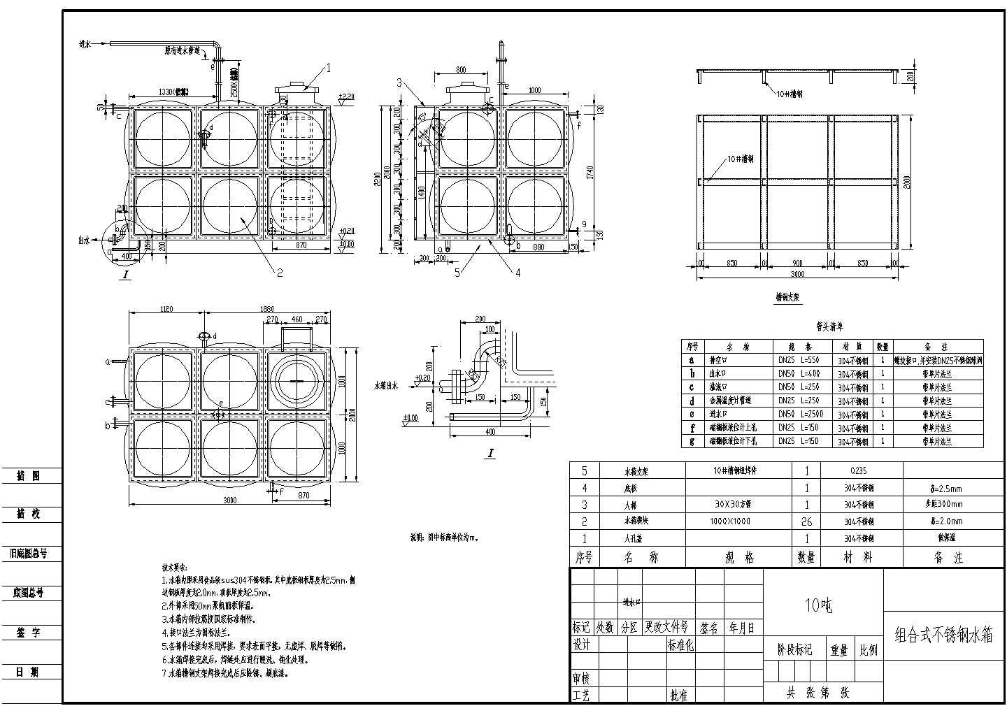 10T组合式不锈钢保温水箱设备管道安装施工CAD图纸