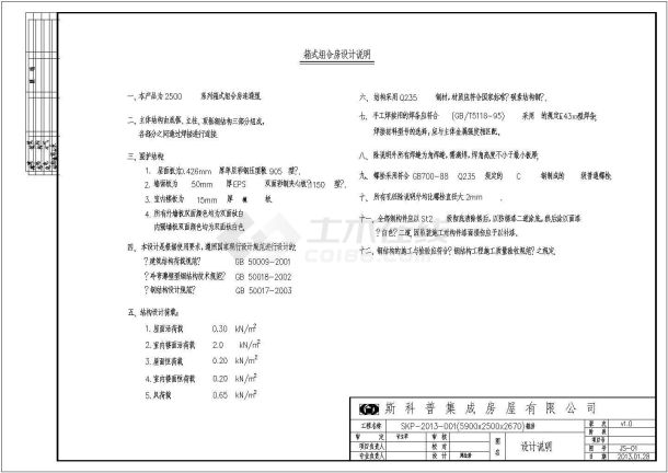 某集装箱房屋（箱式组合房）设计cad全套建筑施工图（含设计说明）-图一