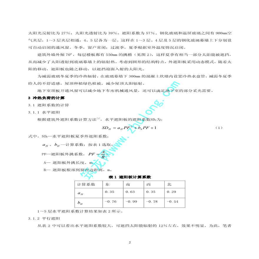天津市建设节能管理中心空调方案设计-图二