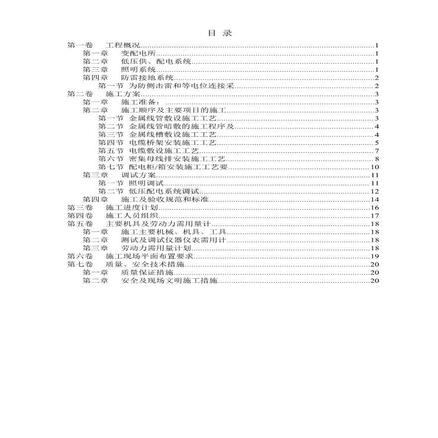 某工程电气安装施工设计-图一