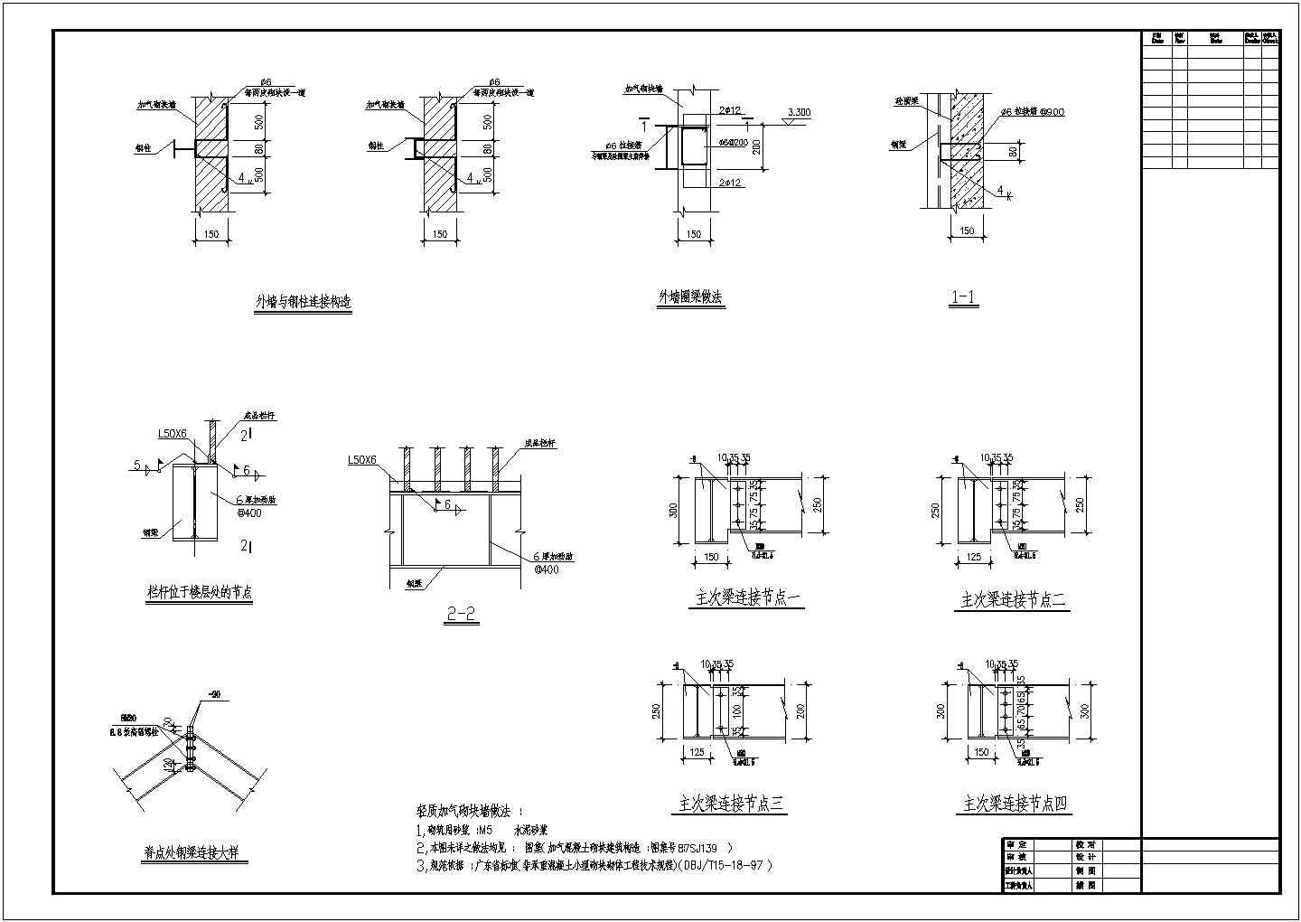 钢结构别墅节点构造详图CAD施工图设计