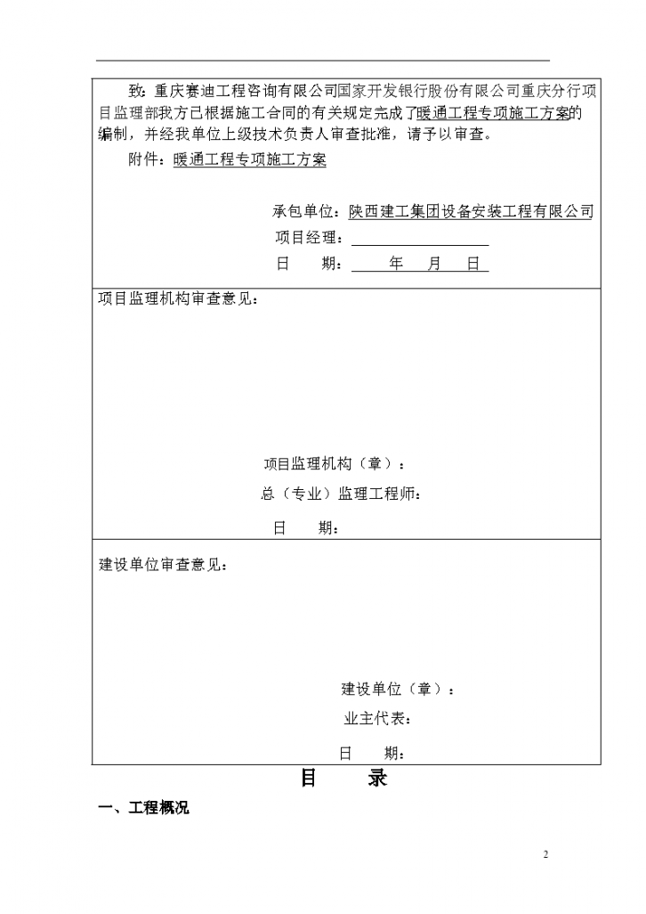 【重庆】商业银行暖通工程施工方案-图二