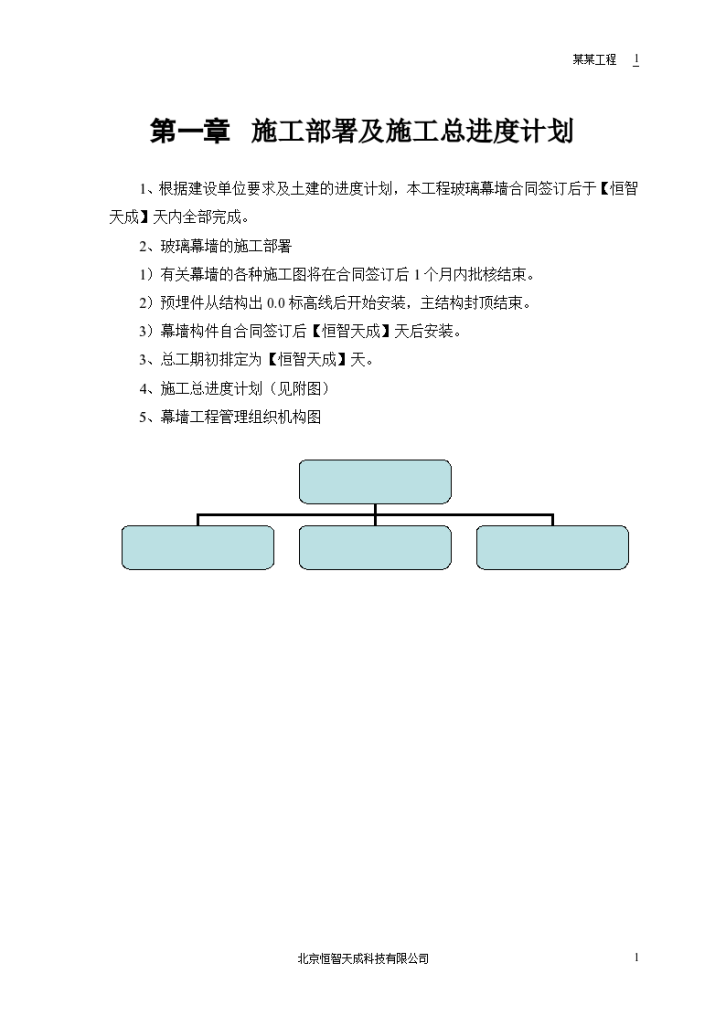 某地区幕墙装修施工组织设计方案-图二