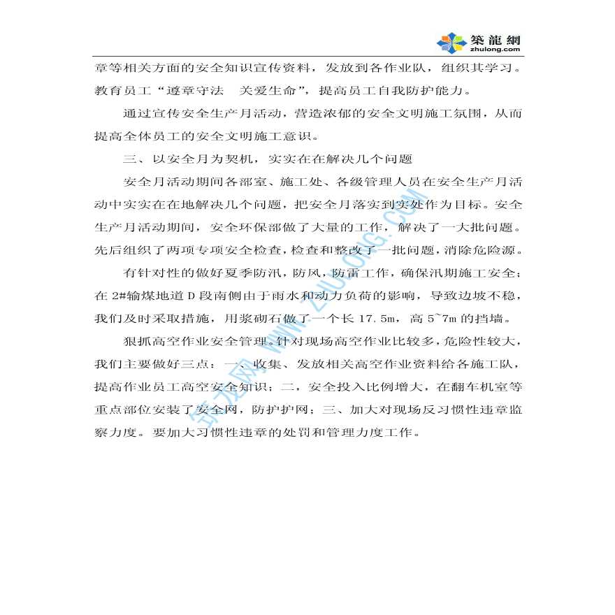 湖北省荆门市某项目部安全月活动工作总结-图二