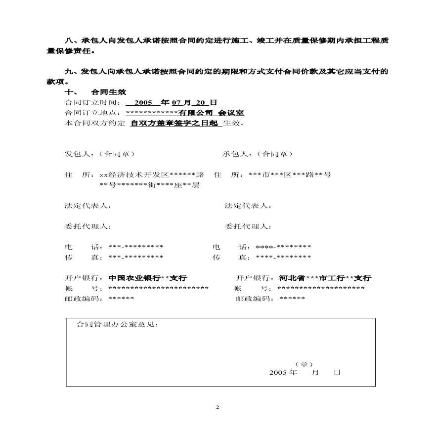 天津某桩基工程施工合同（示例）-图二