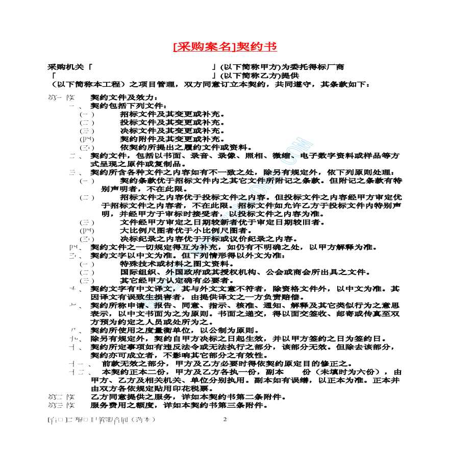 [台湾]工程项目详细管理合同（范本）-图二