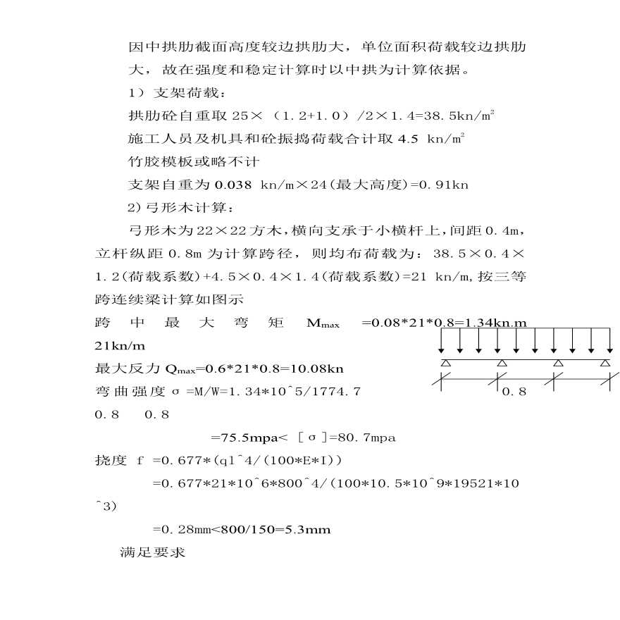 某桐九分离立交支架施工设计方案-图二