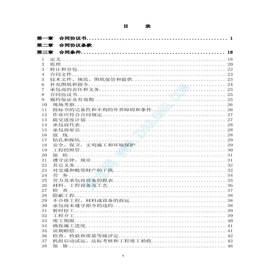 电厂机组建筑及安装工程施工合同（示例）-图二