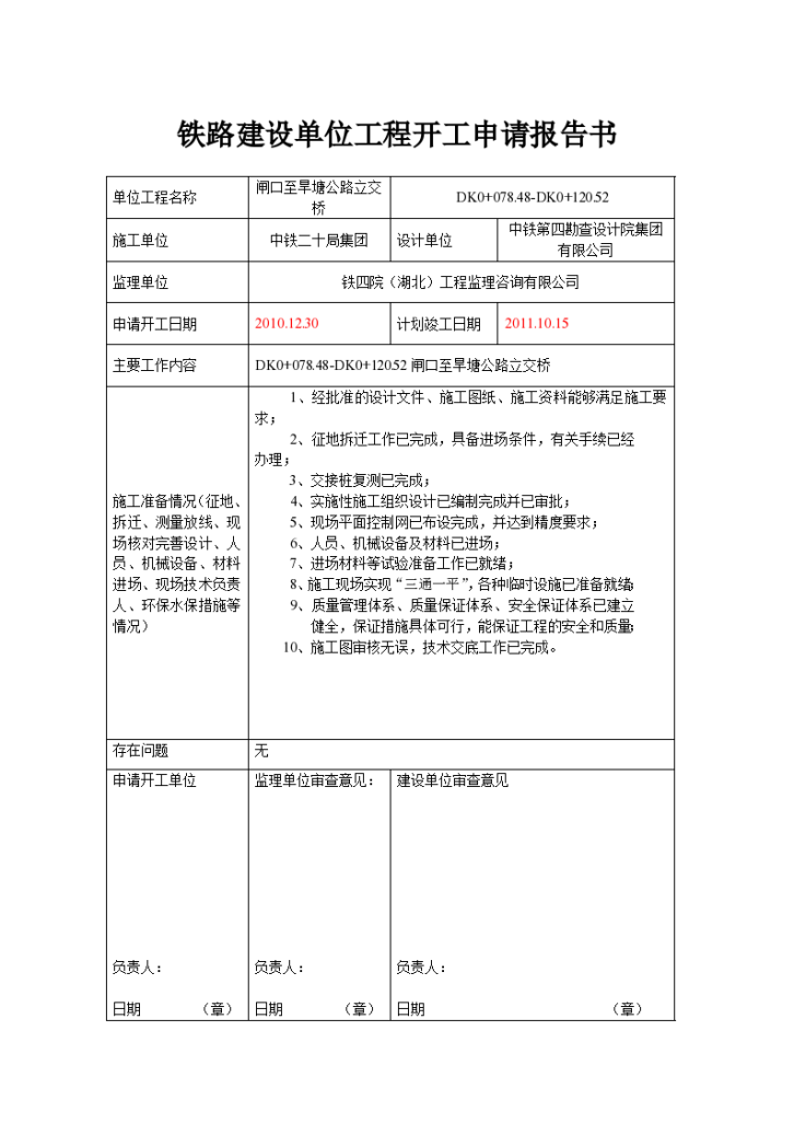 新建铁路工程立交桥开工报告-图一