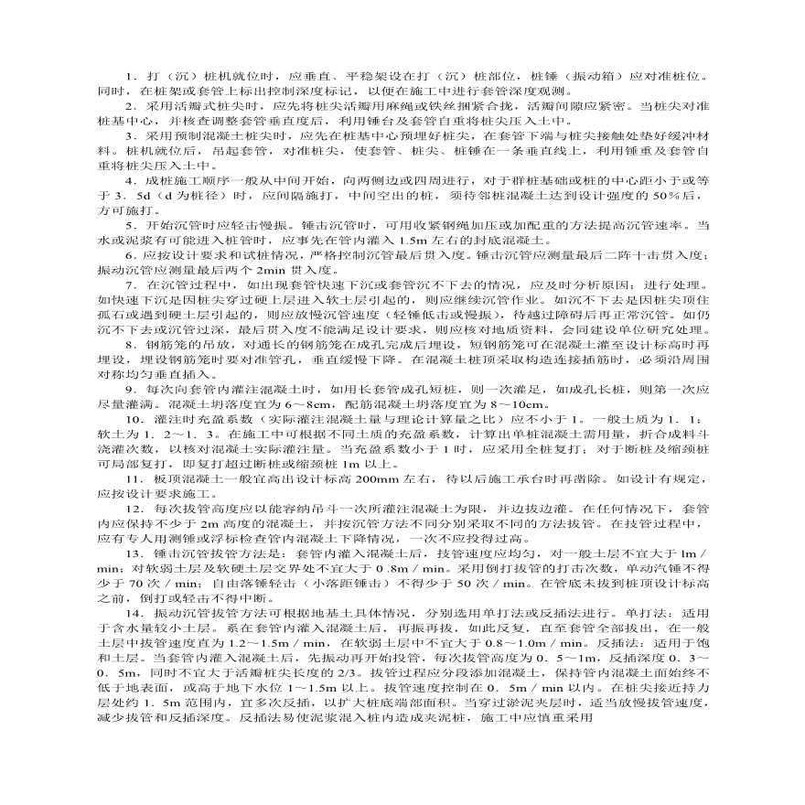 某套管成孔灌注桩施工设计-图二