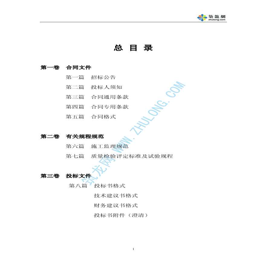 广东水运工程监理招标文件（出海航道整治工程）-图二