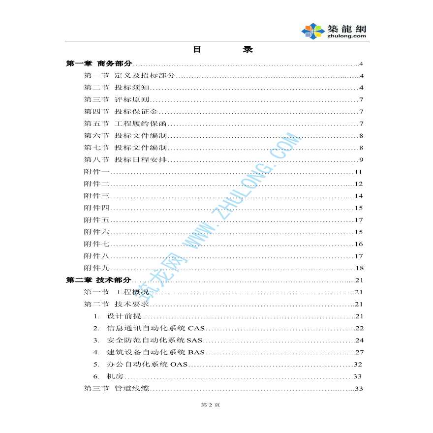 上海弱电智能化系统工程招标文件实例-图二