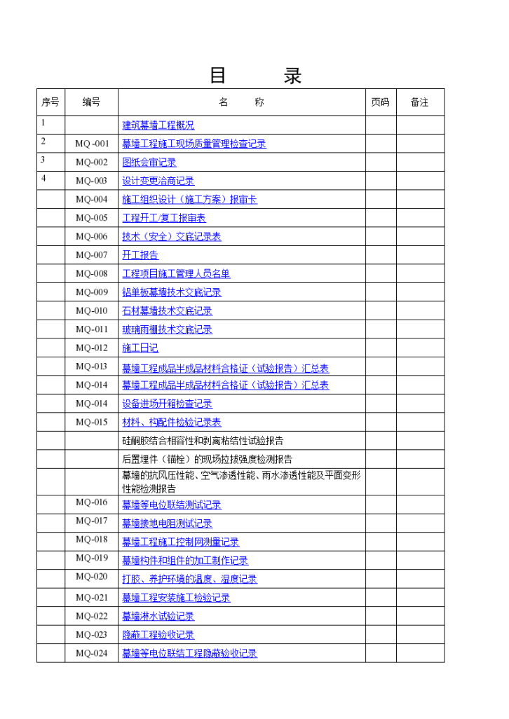 幕墙工程竣工验收全套资料-图二