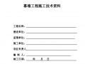 幕墙工程竣工验收全套资料