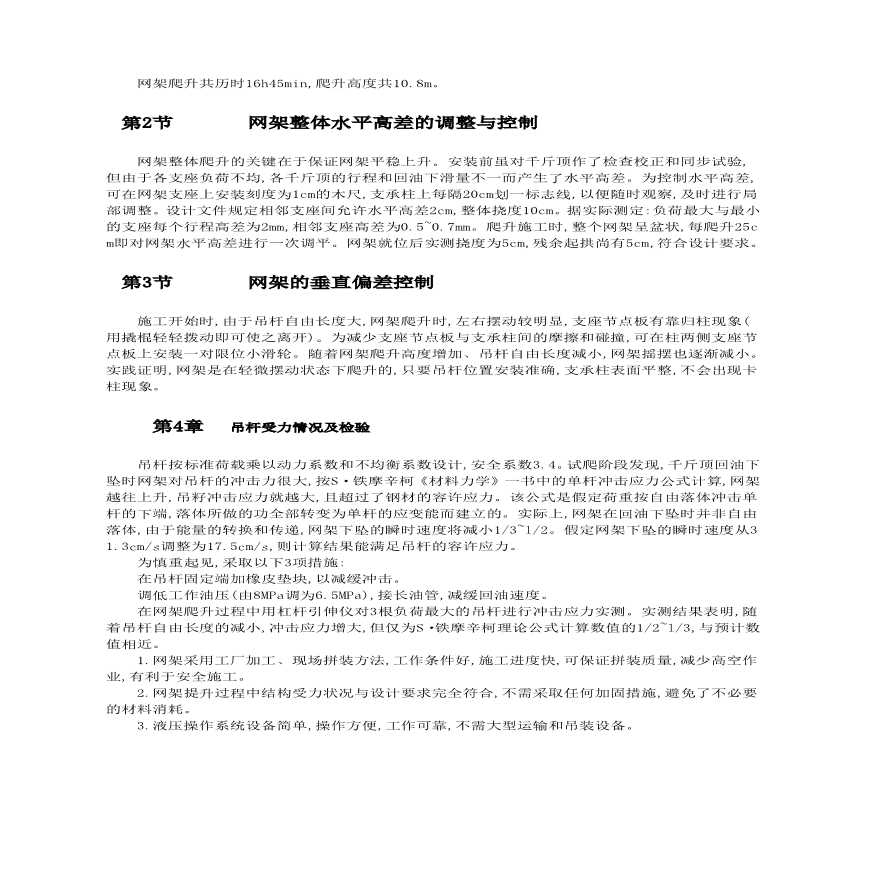 某体育馆钢网架整体爬升施工-图二