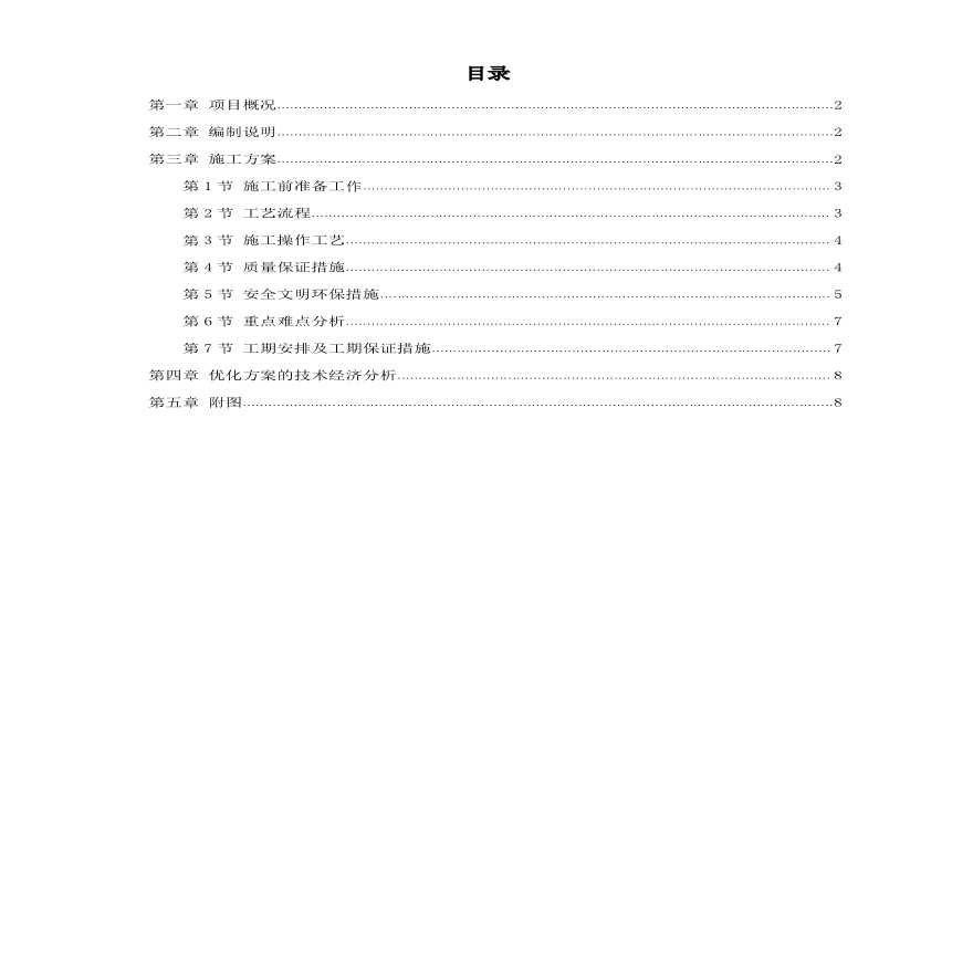 某大厦精装饰工程发光石墙方案-图一