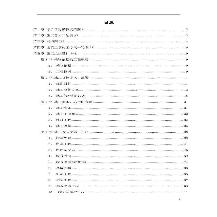 某大学城市政道路施工设计-图一