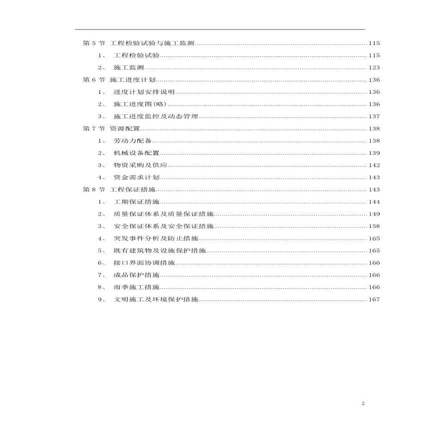 某大学城市政道路施工设计-图二