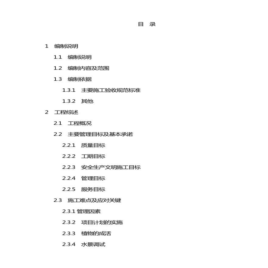 某道路生态体验区堤内工程组织设计-图一