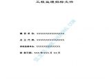 天津施工监理招标文件实例图片1